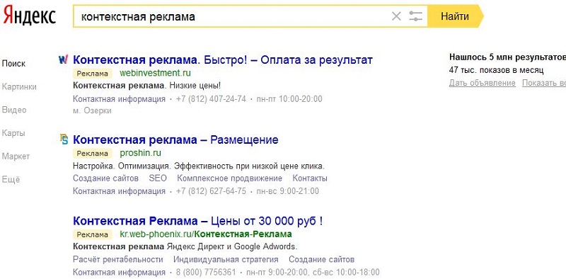 Контекстная реклама