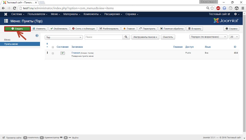 Добавляем пункт меню Top в joomla