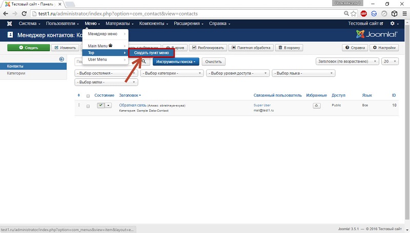 Создание нового пункта меню в Joomla