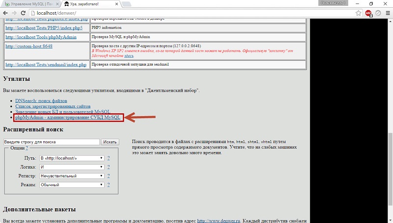 Запускаем Denwer